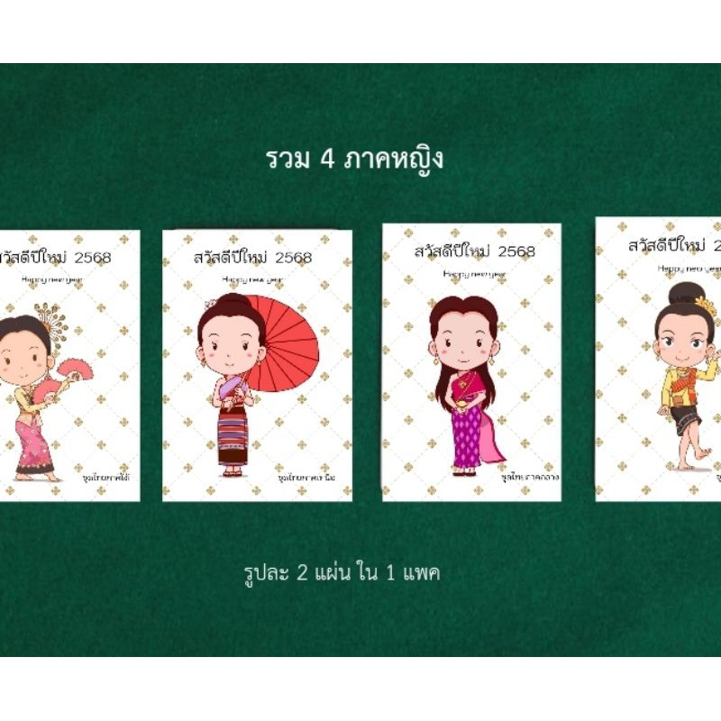การ์ดสวัสดีปีใหม่ 2568 happy new year ขนาด 7×10เซนติเมตร แพคละ 20 บาท กระดาษเนื้อมันวาว คอลแลคชั่นชุ