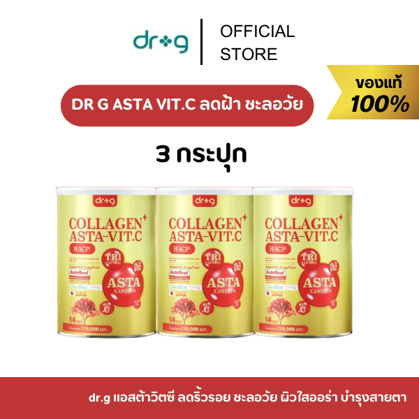 [ ของแท้ร้าน MALL ] Dr.G Asta VITC 2แถม1  astraxanthin collagen คอลลาเจนบำรุงกระดูก คอลลาเจนผิว คอลล