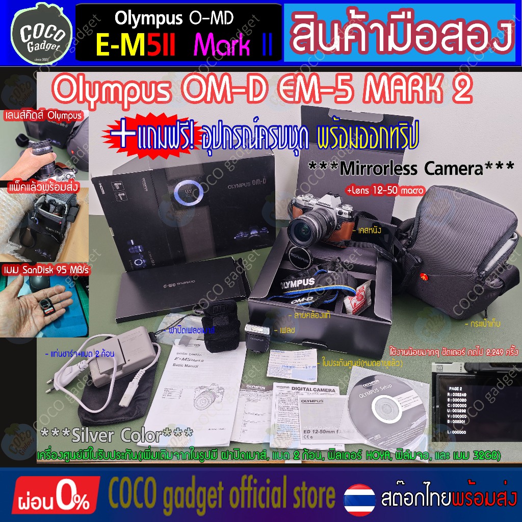 [มีประกัน-EM5-MarkII]ชัตเตอร์2,249ขายกล้องมือสองประกัน 3 ด.Olympus OM-D EM-5MarkIIสภาพนางฟ้า เจ้าของ