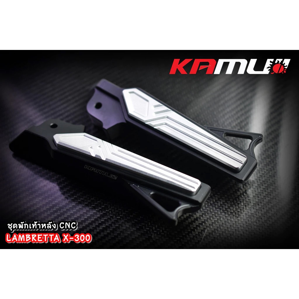 พักเท้าหลัง CNC Lambretta X-300 งาน Kamui (626)