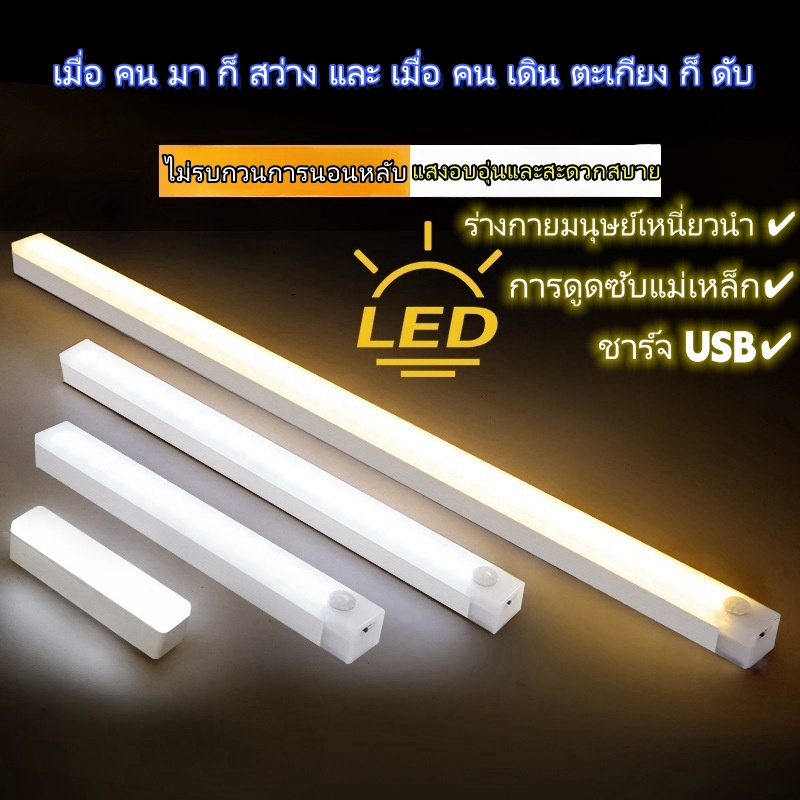 นำแสงเหนี่ยวนำร่างกายมนุษย์ แม่เหล็กดูดแถบยาวเหนี่ยวนำไฟ ตู้แสงไวน์ ไฟตู้ โคมไฟกลางคืนขนาดเล็ก โคมไฟกลางคืนขนาดเล็ก