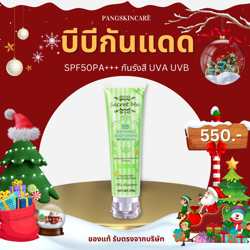➜บีบีกันแดด ︎ลดเหลือ 𝟒𝟎𝟎.- (กดผ่านคลิป 𝟑𝟎%𝐌𝐚𝐱 𝟏𝟓𝟎.-) กันแดดผสมบีบี𝐒𝐩𝐟𝟓𝟎𝐏𝐚+++(ไม่ขูดเลขล็อตสินค้าล๊อตใหม่)