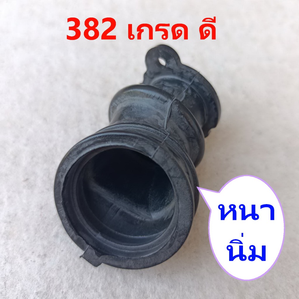 ท่อลม382 ท่อไอดี382 A เกรดนิ่ม หนา ท่อลมปากคาร์บิว382 อะไหล่ทดแทนเลื่อยMs382