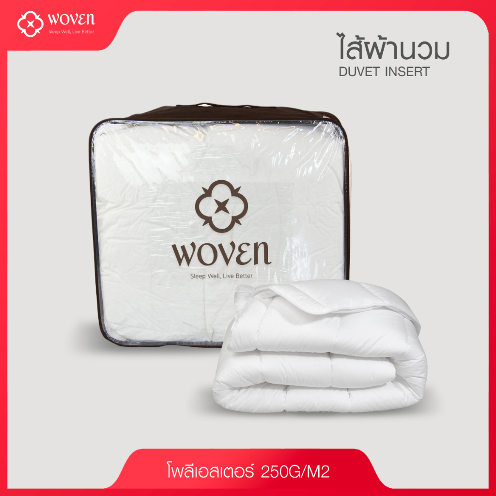 ไส้นวมไมโครไฟเบอร์ Woven น้ำหนัก 250กรัม/ตารางเมตร