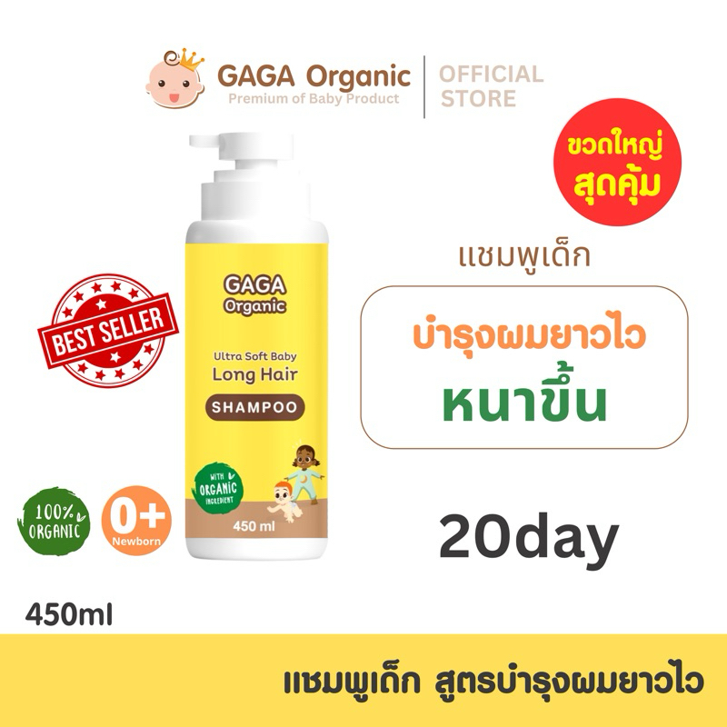 [จัดส่งเร็ว] JUMBO 450 ml แชมพูเด็ก เร่งผมยาวไว (ขวดใหญ่สะใจ คุ้มมาก)