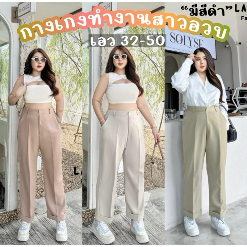 กางเกง 9 ส่วนสำหรับสาวอวบ แบรนด์ไทย กางเกงทำงานคนอวบมีสีดำ ขากระบอก เอวสูงตะขอหน้า ปลายขาเบิ้ล เนื้อ