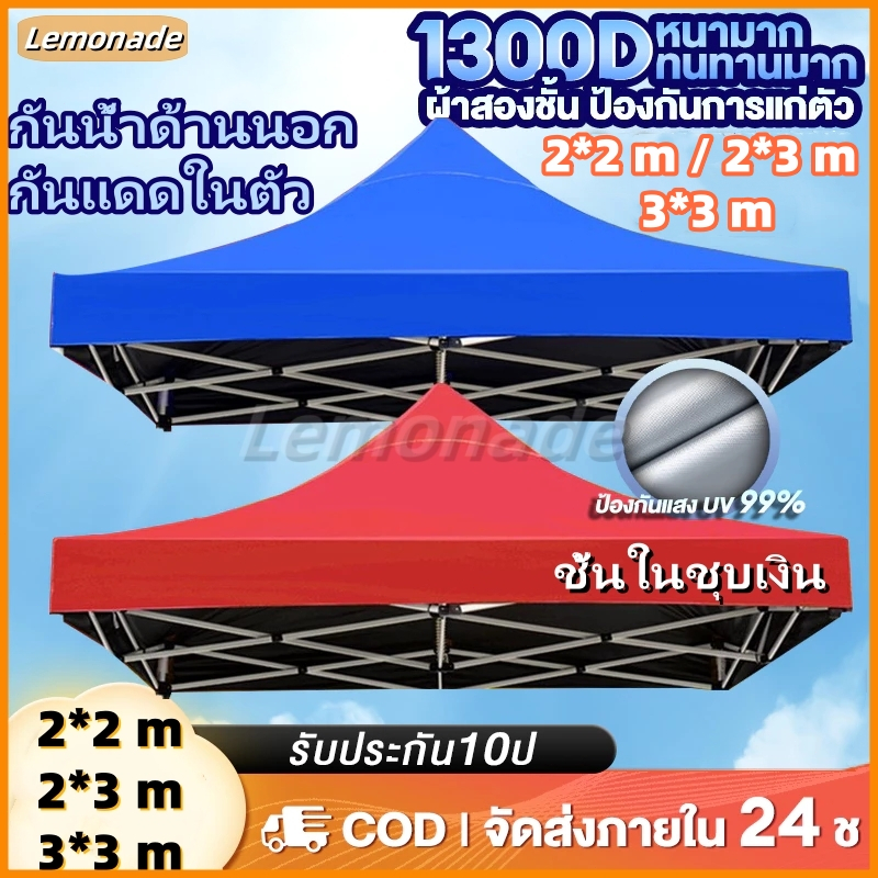 ผ้าใบเต้นท์ (เฉพาะผ้า) เต็นท์ขายของ 1300D สองชั้น หนาพิเศษ กันแดด100% กันยูวี 2x2 2x3m เต็นท์จอดรถ ผ้าเต้นท์ ผ้าใบ