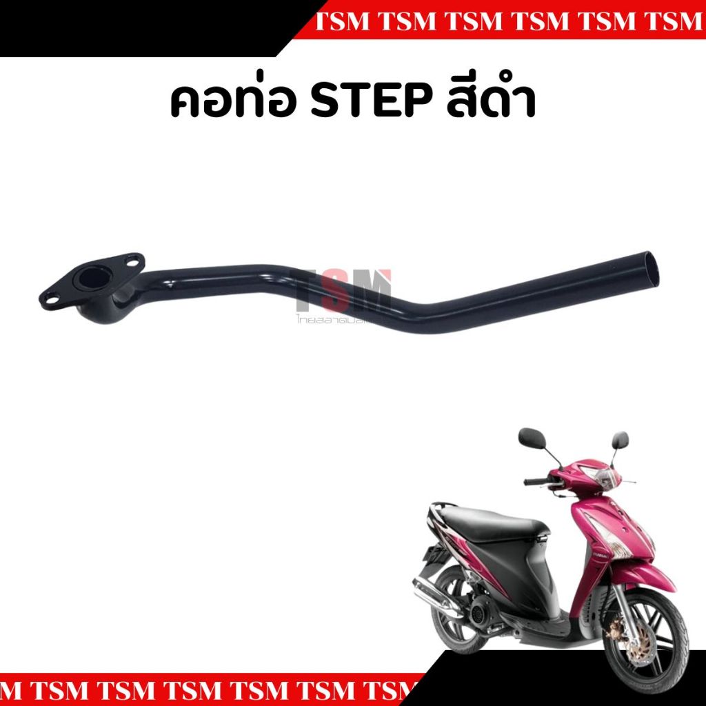 คอท่อไอเสีย SUZUKI STEP สีดำ แบบเดิมติดรถ อย่างหนา สินค้ารับประกันคุณภาพ จัดส่งเร็วทั่วไทย มีใบกำกับภาษี