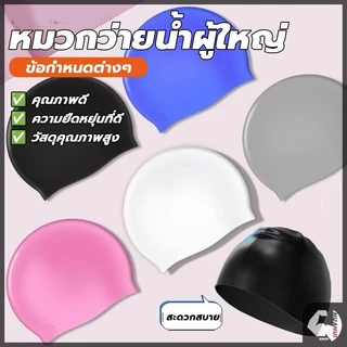 หมวกว่ายน้ำ หมวกว่ายน้ํา ซิลิกาเจล อุปกรณ์ว่ายน้ำ พกพาสะดวก ใส่สบายเก็บรวบผมได้ กันน้ำได้อย่างดี ไม่หลุดง่าย