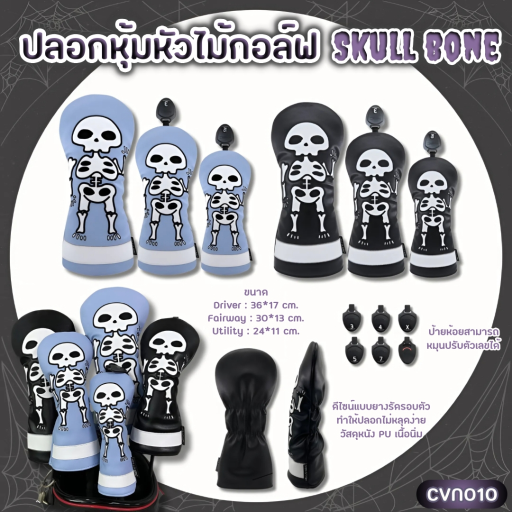 ปลอกหุ้มหัวไม้กอล์ฟ Skull bone สีฟ้า/สีดำ (CVN010) New Collection cover ผลิตจากวัสดุคุณภาพดี