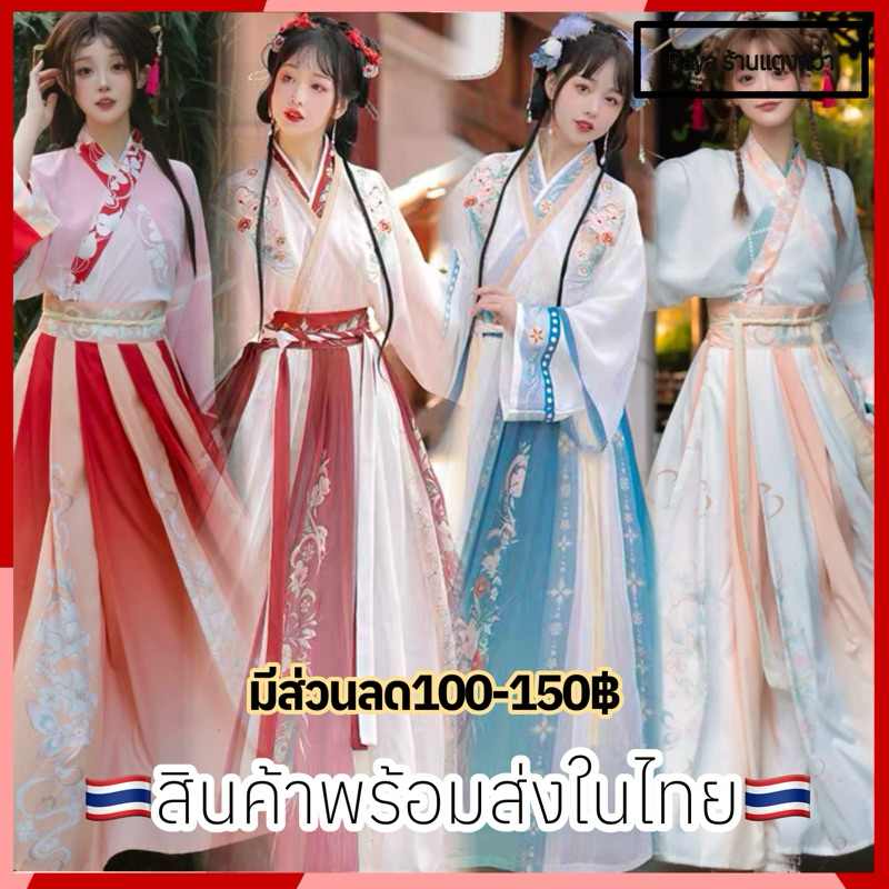 ชุดฮั่นฟู ชุดจีนโบราณหญิง คุณหนูเมืองจีน