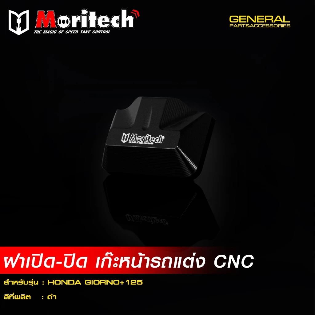 ฝา เปิด-ปิด เก๊ะหน้ารถแต่ง MORITECH CNC GIORNO-125 -LEAD 2025 thumbnail 6