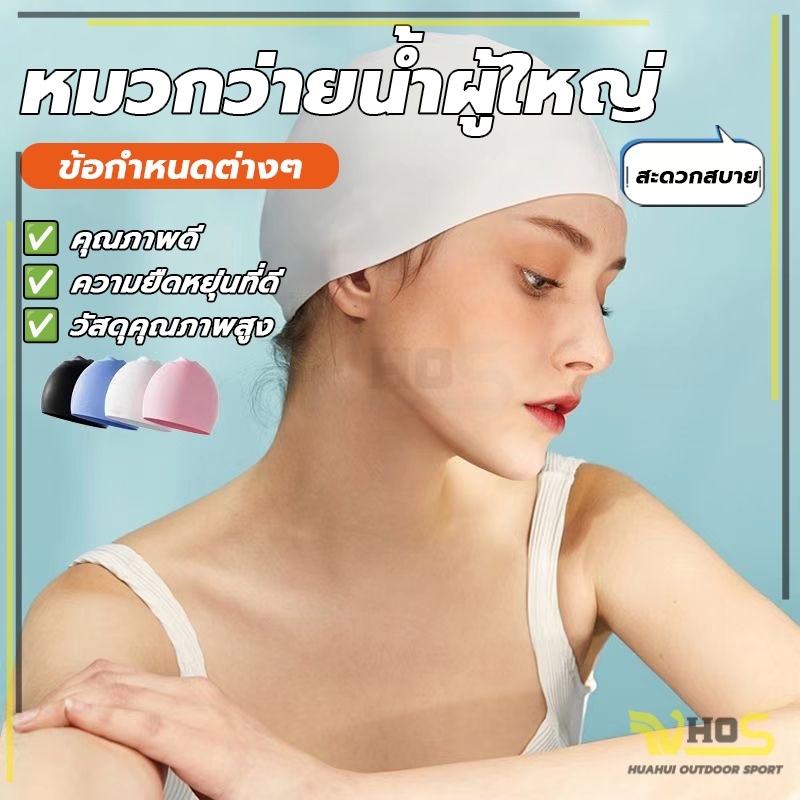 นุ่มและสบาย กันน้ำ งบวกป้องกันหู หมวกว่ายน้ำชนิดผ้าแห้งเร็ว หมวกว่ายน้ำซิลิโคน ให้ผู้ใหญ่สวมใส่
