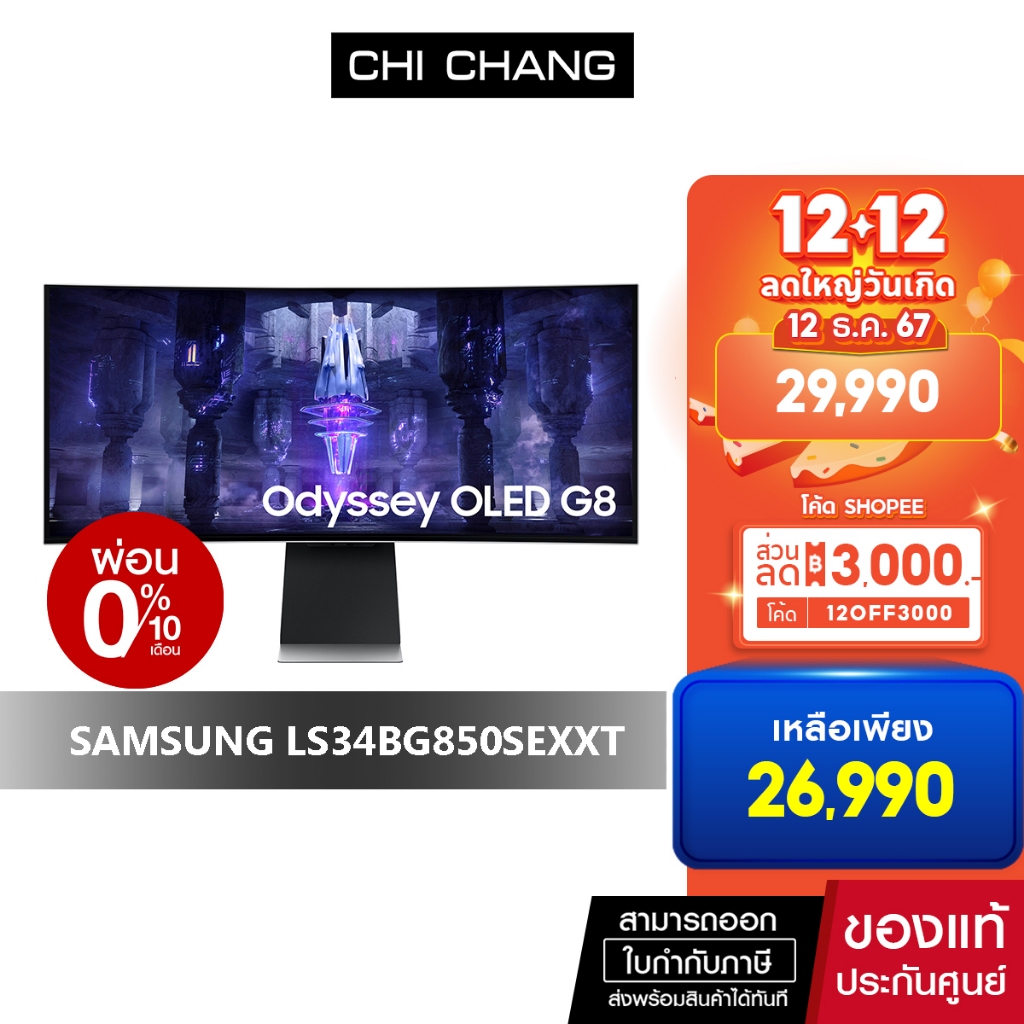 SAMSUNG MONITOR ODYSSEY OLED G8  175Hz จอคอมพิวเตอร์ 34" # LS34BG850SEXXT" รับประกันศูนย์ 3 ปี onsit