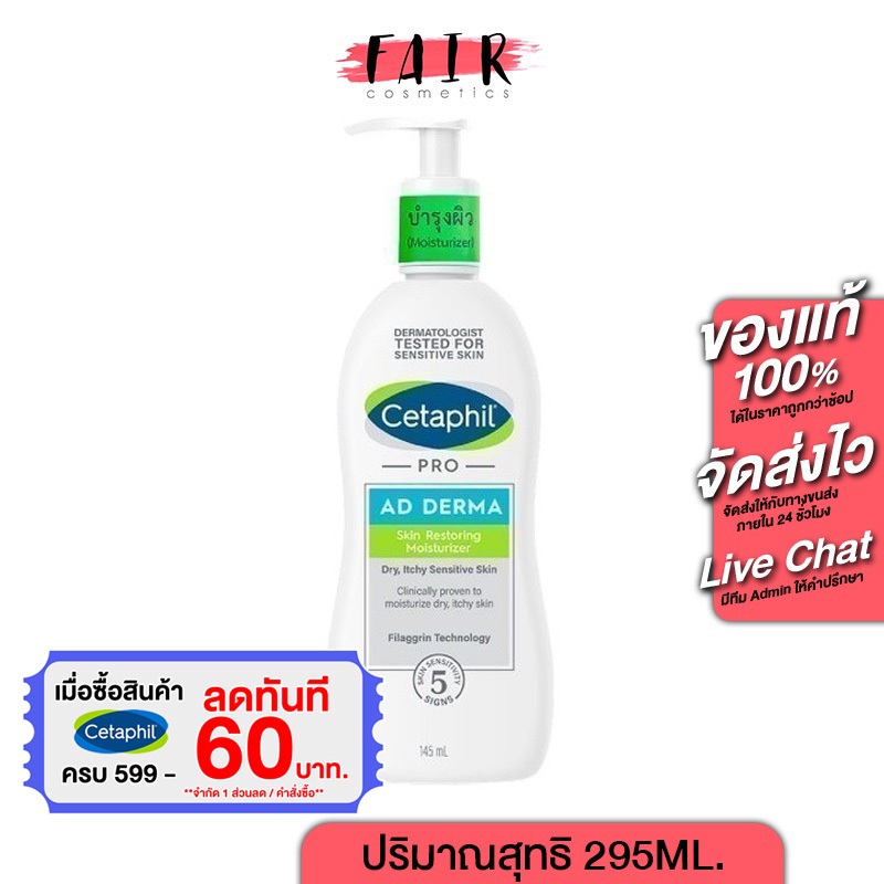 ครีมบำรุงผิว Cetaphil Pro AD Derma Skin Restoring Body Moisturizer เซตาฟิล โปร เอ ดี เดอร์มา มอยส์เจอไรเซอร์ [295 ml.]