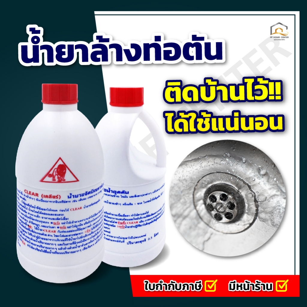 ( 1 ขวด ) น้ำยาล้างท่อตัน ตราสิงห์  ขจัดปัญหาท่ออุดตันได้เป็นอย่างดี