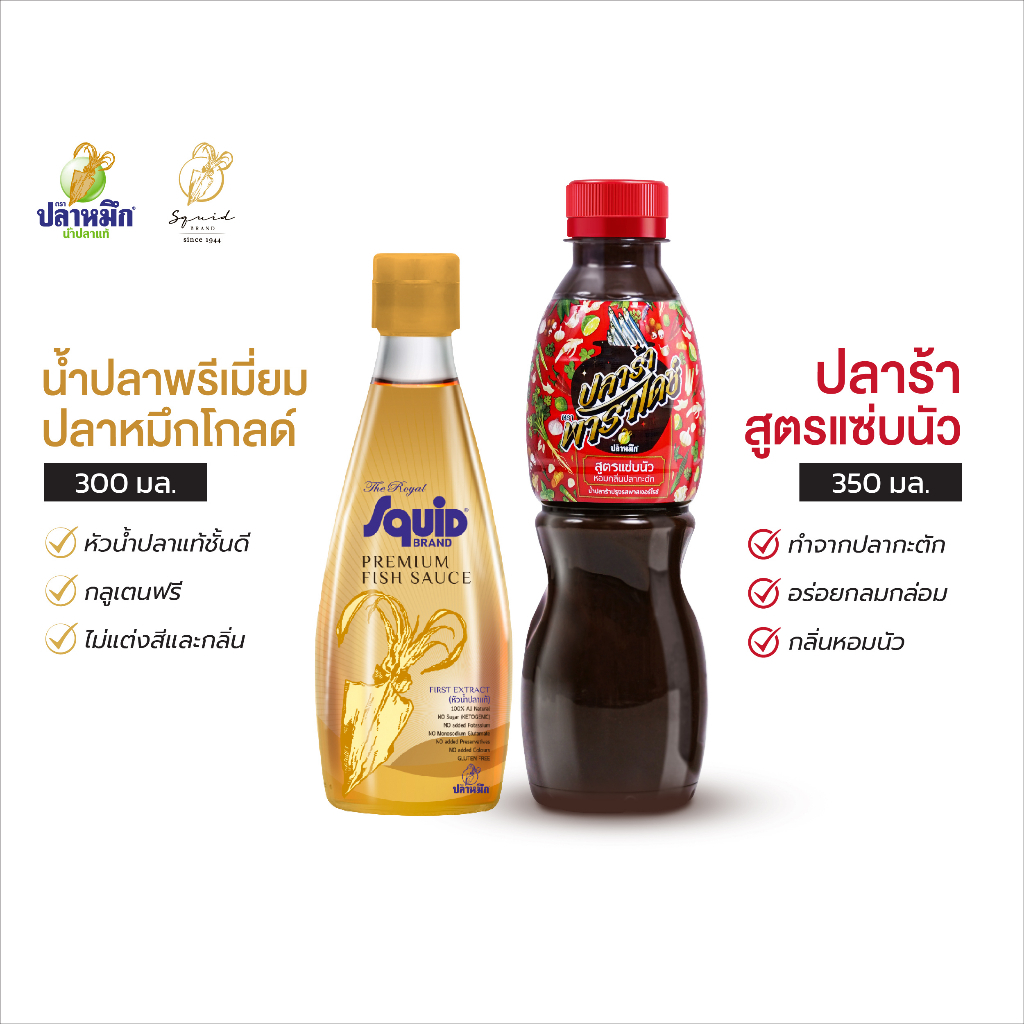 เซ็ต คู่หู อร่อยกลมกล่อม กลิ่นหอมนัว - ปลาหมึกโกลด์ 300cc และ ปลาร้าพาราไดซ์ สูตรแซ่บนัว 350cc