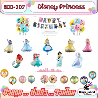 🇹🇭 800 107 ลูกโป่ง ฟอยล์ วันเกิด สังสรรค์ ปาตี้ การ์ตูน เจ้าหญิง / Foil Balloon Princess Disney cartoon