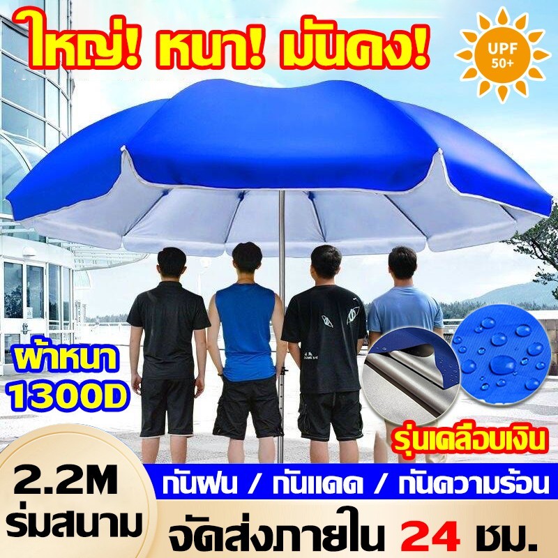 สองชั้นหนาขึ้น ร่มสนาม 42นิ้ว 2.2m ร่มตกปลา ใช้ผ้า 1300D ร่มสนามใหญ่ เคลือบUV ร่มกันแดด ร่มแม่ค้า ร่มชายหาด ร่มขายของ