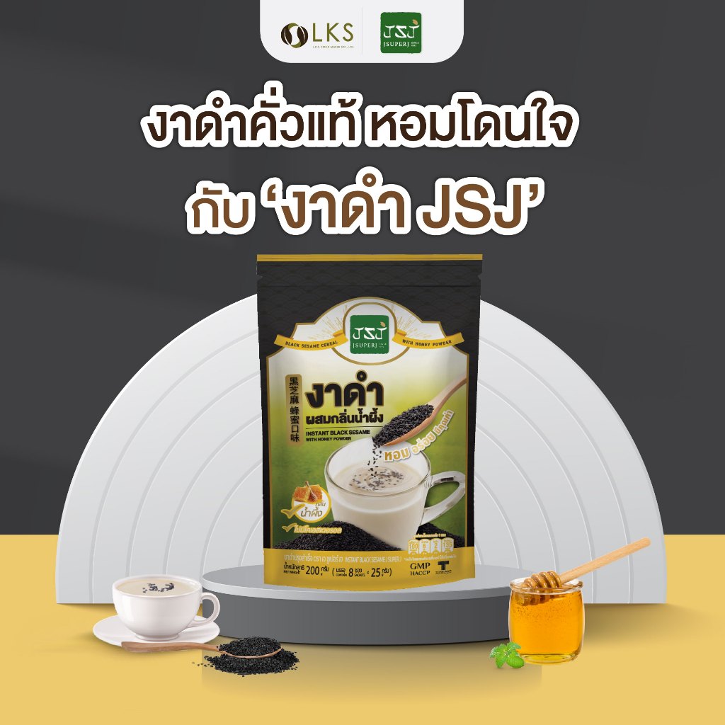 JSJ งาดำปรุงสำเร็จผสมกลิ่นน้ำผึ้ง (1ถุง8ซอง)