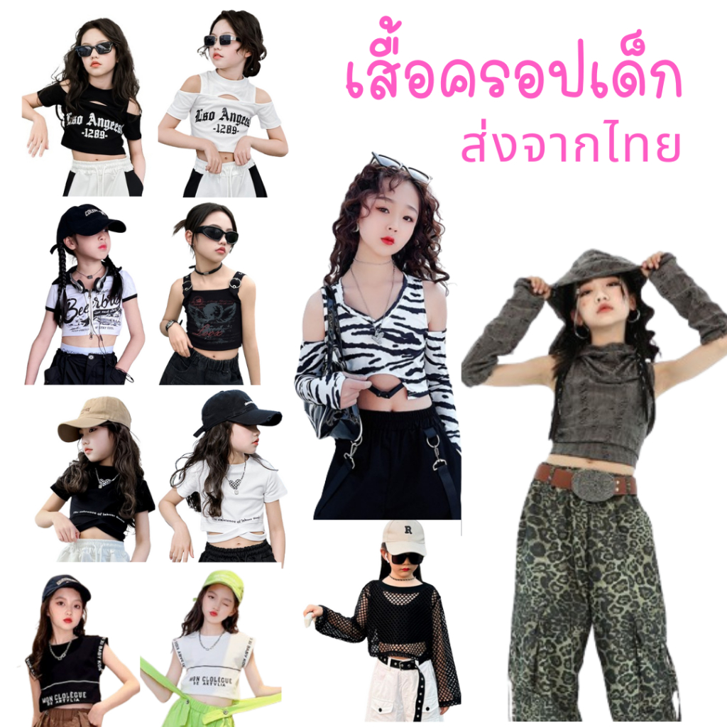พร้อมส่งจากไทย เสื้อครอปเด็ก Rock Star แบบลิซ่า  เอวลอย สำหรับเด็กใส่แสดงเต้น Cover K-pop สำหรับความสูง 110-150 cm