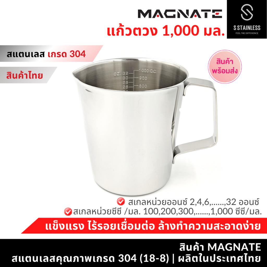 MAGNATE ถ้วยตวงสแตนเลส 1,000 มล. เหยือกสแตนเลส กระบอกตวงสแตนเลส บีกเกอร์สแตนเลส แก้วตวงสแตนเลส เหยือกตีฟองนม (0203)