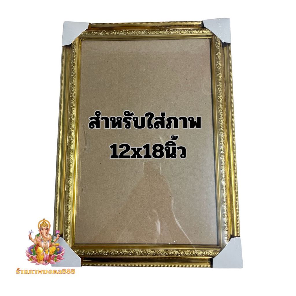 ร้านภาพมงคล888 กรอบรูปติดผนัง กรอบรูปสำหรับใส่ภาพ 12x18 นิ้ว