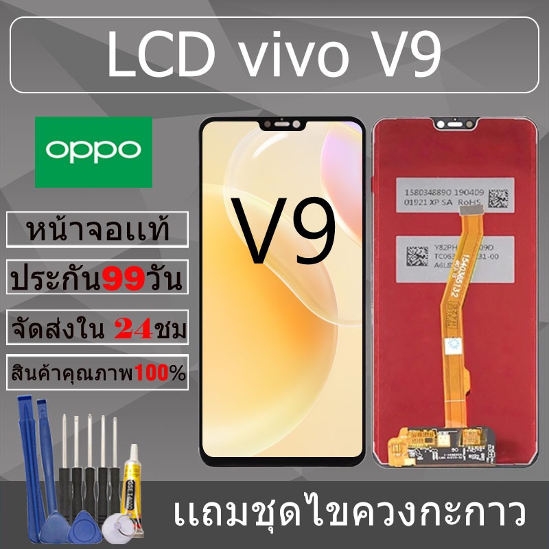 อะไหล่หน้าจอ สำหรับ vivo V9 หน้าจองานเเท้ vivo V9