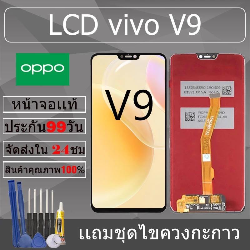 อะไหล่หน้าจอ สำหรับ vivo V9 หน้าจองานเเท้ vivo V9