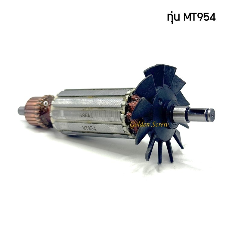 ทุ่นหินเจียร 4นิ้ว Maktec มาคเทค รุ่น MT954 - Makita มากีต้า รุ่น M9504B ขดลวดทองแดงแท้ (ก.เขียว)