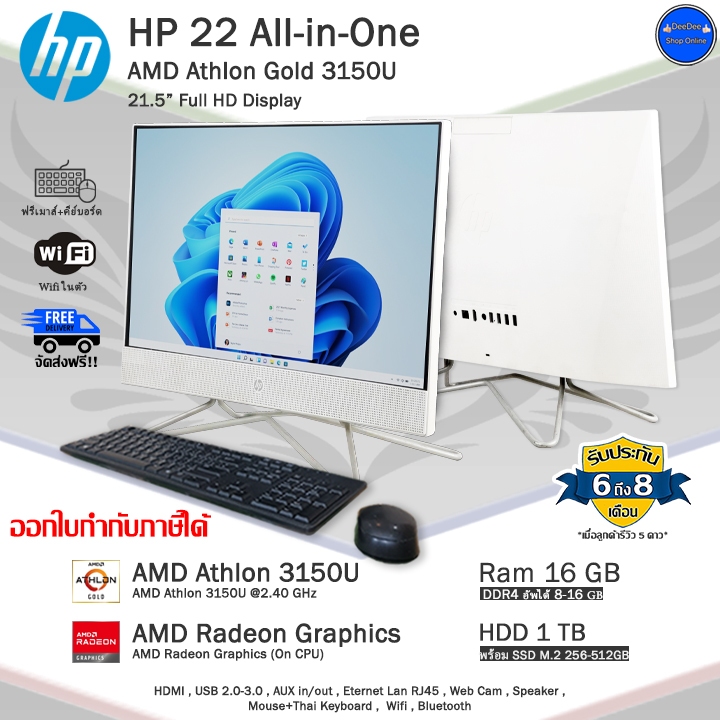 HP 22 All-in-One AMD Athlon Gold 3150U จอใหญ่21.5นิ้ว คอมพิวเตอร์มือสองสภาพดี มีโปรแกรม พร้อมใช้งาน