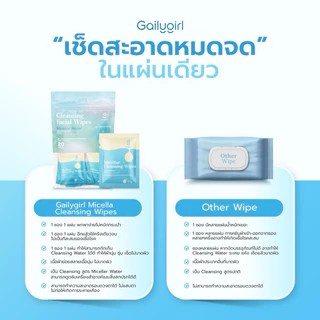 เซ็ต 2 แพ็ค GailyGirl Micellar Cleansing Wipes แผ่นเช็ดเครื่องสำอางค์สำหรับคนเป็นสิวผิวแพ้ง่าย