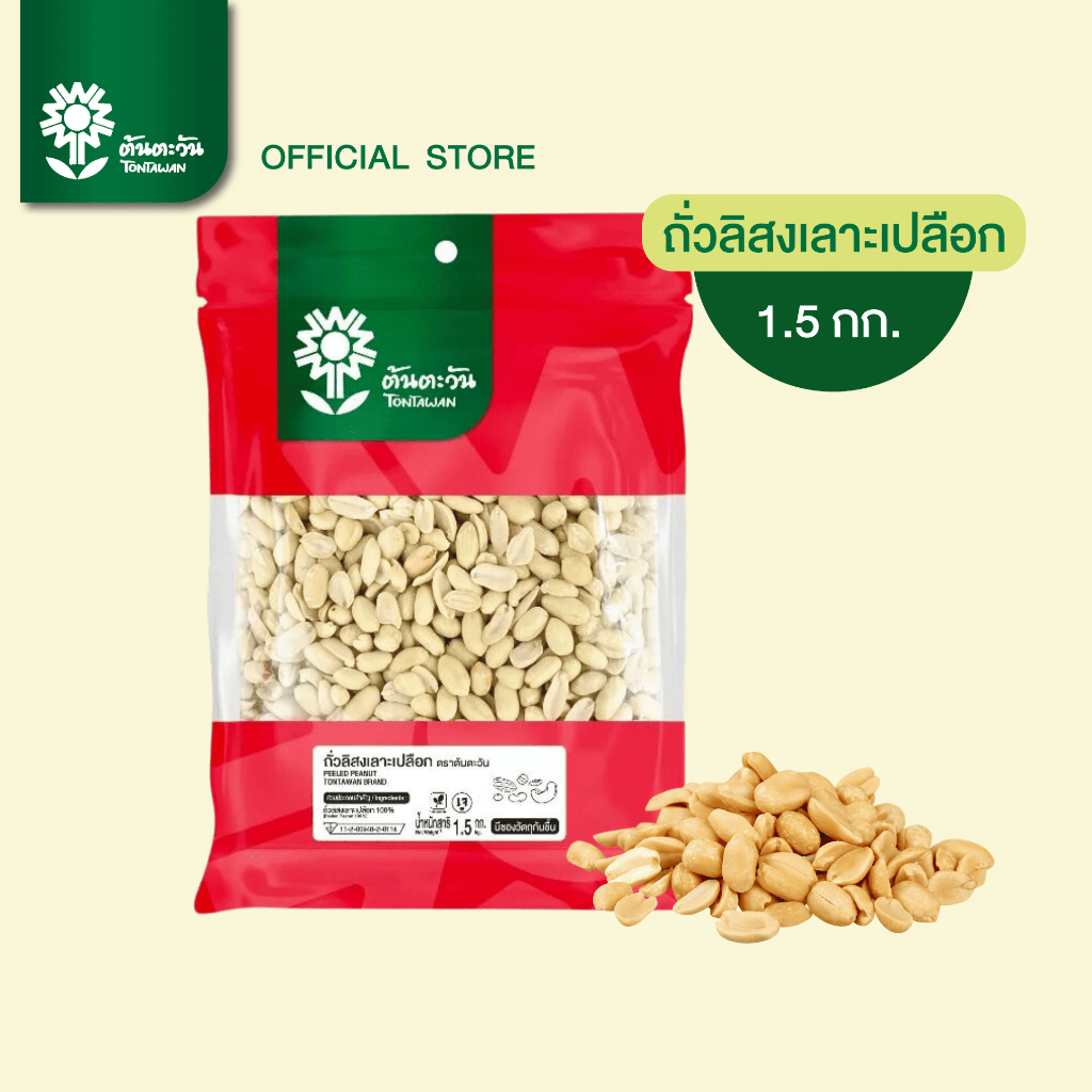 ถั่วลิสงเลาะเปลือก 1 กิโลกรัม ตราต้นตะวัน