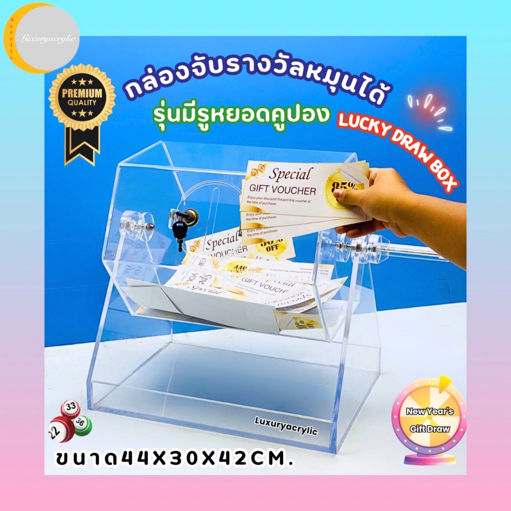 กล่องจับรางวัลหกเหลี่ยมแบบมือหมุนสีใส พร้อมเจาะรูคูปองให้ด้วย ขนาด 44x30x42 cm.