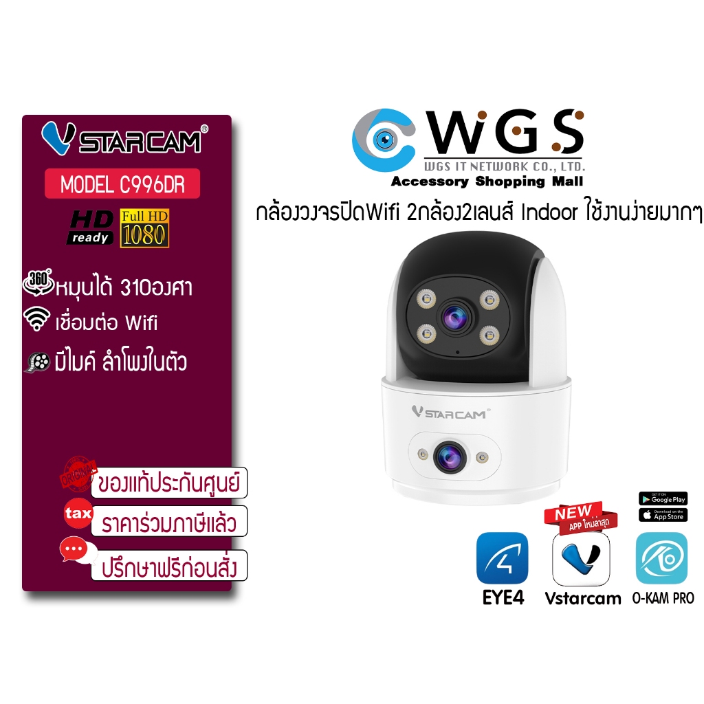Vstarcam C996DR กล้องวงปิด WiFi  2กล้อง2มุมมอง มองเห็นทั้งกลางวันกลางคืน มีไมค์ลำโพงพูดผ่านกล้องได้