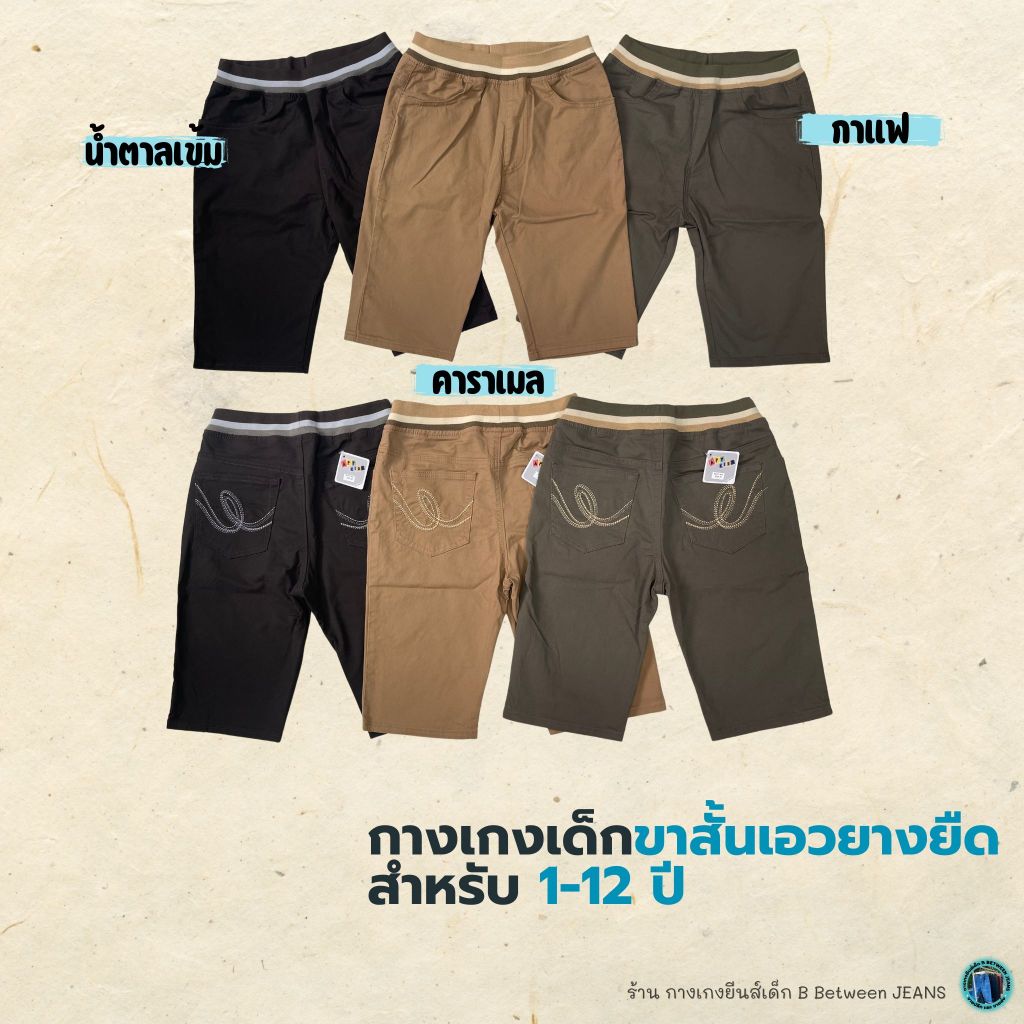 APPKIDS กางเกง3ส่วนเด็ก ควรมีติดบ้าน รุ่นนี้ทำจากผ้าคอตตอนแท้ สีไม่ตก ผ้ายิด
