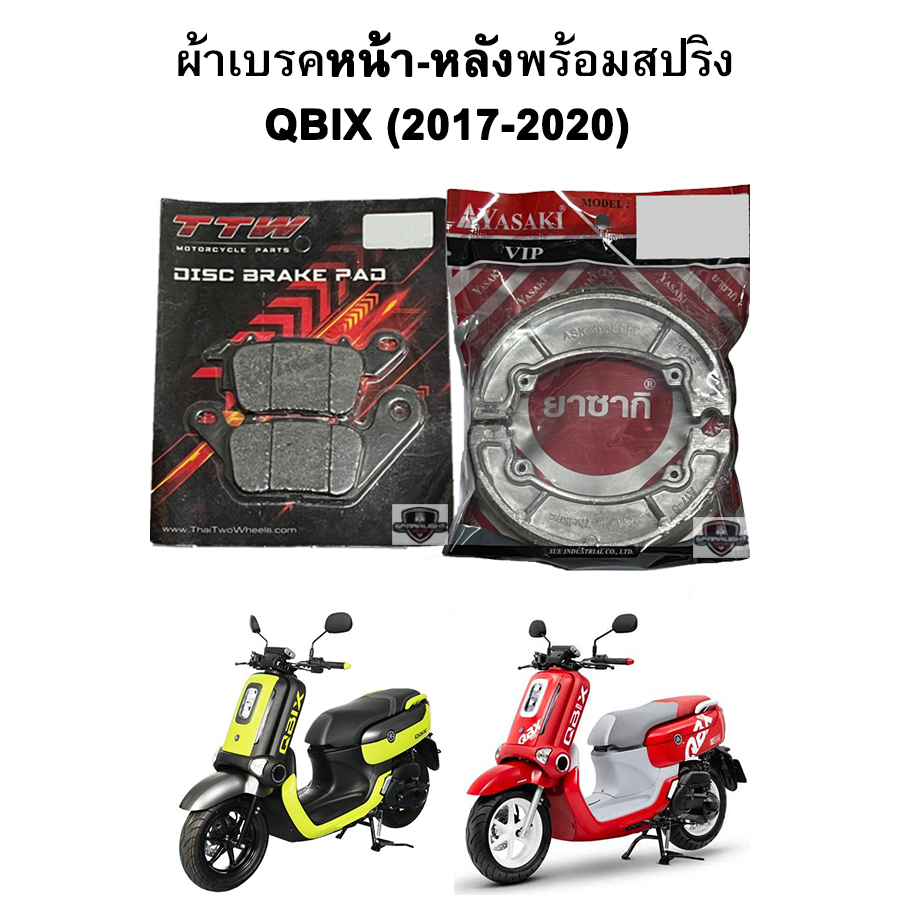 ผ้าเบรคหน้า-หลังพร้อมสปริง QBIX (2017-2020) แบรนด์ TTW