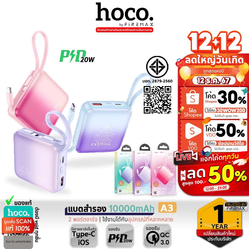 [มีมอก.] HOCO A3 แบตสำรอง 10000mAh ชาร์จเร็ว PD 20W + QC 3.0 สายชาร์จในตัว 2 เส้น iOS + TC พาวเวอร์แบงค์ powerbank hc8