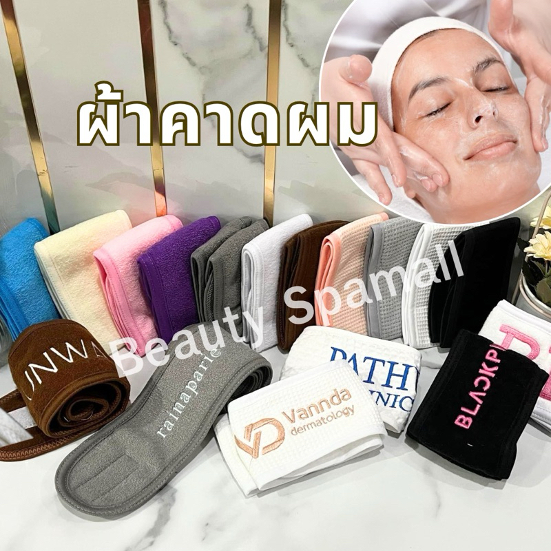 พร้อมส่ง🎀ผ้าคาดผม ผ้าคาดผมแต่งหน้า ผ้าคาดผมนวดหน้า อาบน้ำ สีพื้น คละสี