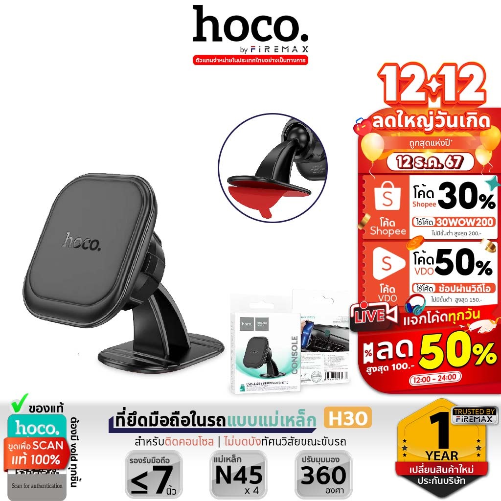 HOCO H30 ที่ยึดมือถือในรถ แบบแม่เหล็ก N45 x 4 ติดคอนโซล ยึดติดแน่น รับน้ำหนัก 300g ที่ยึดโทรศัพท์ในรถ magnetic hc4