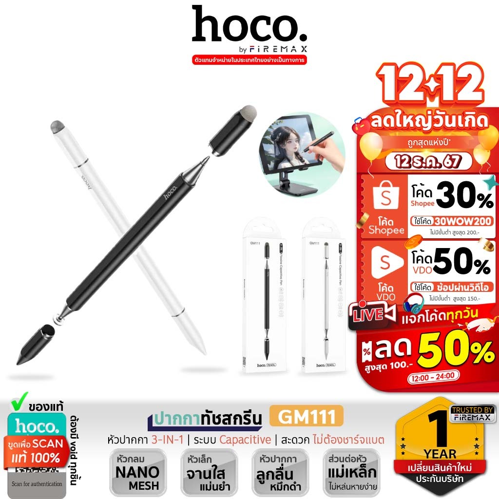 HOCO GM111 ปากกาทัชสกรีน 3in1 ใช้งานได้ 3 หัว รองรับทุกหน้าจอ แท็บเล็ต มือถือ เขียนลื่น ไม่ต้องชาร์จแบต ปากกาสไตลัส hc6