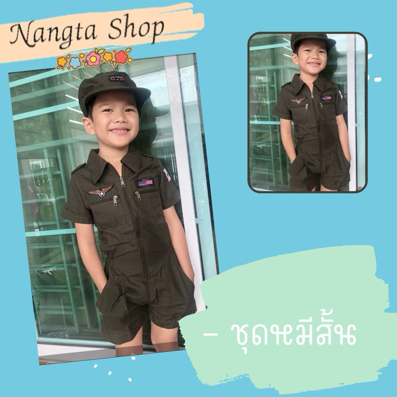 ชุดหมีนักบินเด็ก สินค้าพร้อมส่ง