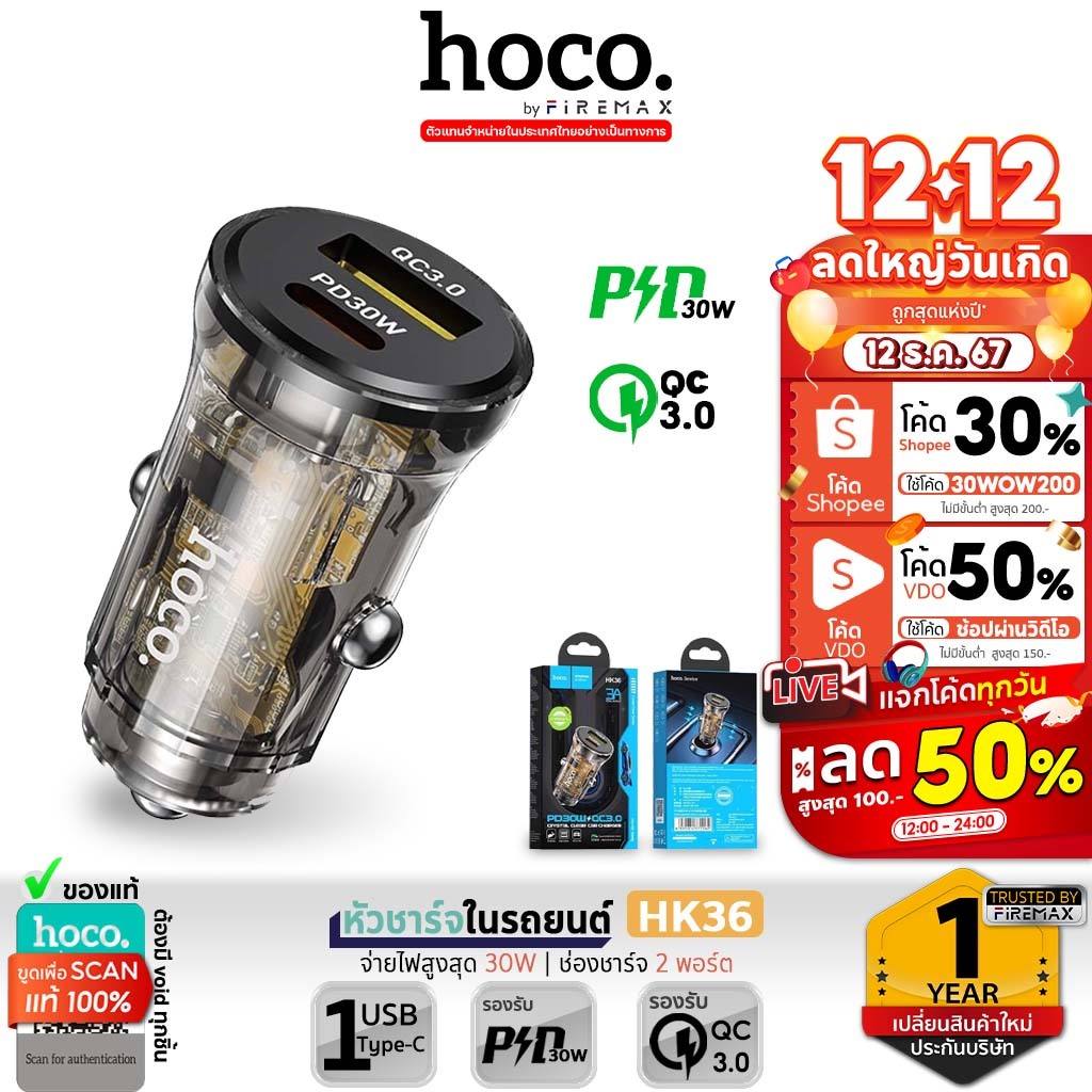 HOCO HK36 หัวชาร์จในรถยนต์ 2พอร์ต รองรับ PD 30W + QC3.0 (Type-C & USB) ชาร์จเร็ว จ่ายไฟสูงสุด 30W Car Charger hc7