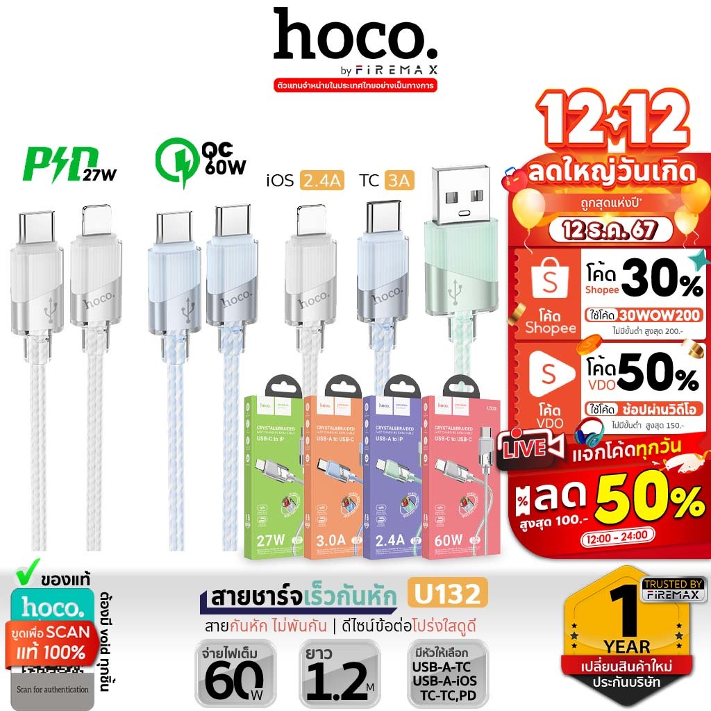 HOCO U132 สายชาร์จเร็ว สายกันหัก ไม่พันกัน รองรับซิงค์ข้อมูล TC-TC 60w / PD 27w / Type-C 3A / iOS 2.4A สายชาร์จ 1.2m hc1