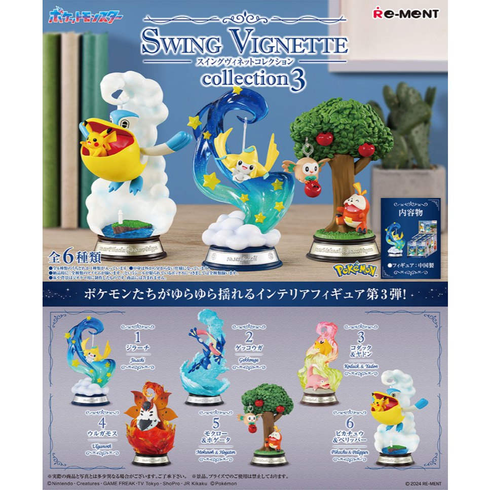 **ของแท้ ครบชุด 6 แบบ** Re-ment Pokemon Lantern Diorama