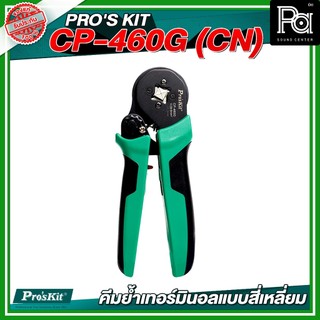 PRO'S KIT CP-460G(CN) คีมย้ำเทอร์มินอลแบบสี่เหลี่ยม 28-10 AWG Square Crimp อุปกรณ์ช่างเครื่องมือช่าง