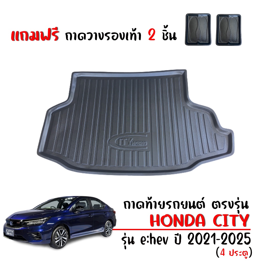 ถาดท้ายรถยนต์ตรงรุ่น HONDA CITY (e:HEV) #งานเกรดส่งศูนย์บริการ #จัดส่งด่วนภายในวัน