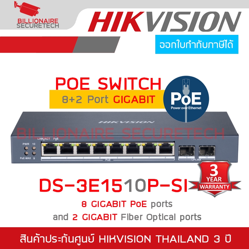 HIKVISION DS-3E1510P-SI : 8 × gigabit PoE ports, and 2 × gigabit fiber optical ports BY BILLIONAIRE 