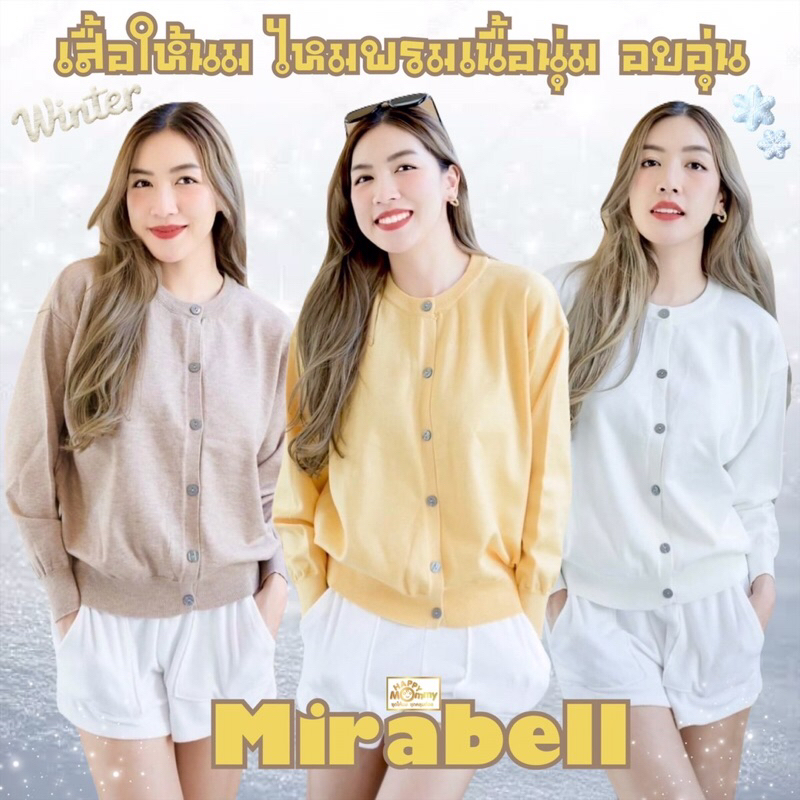 HappyMommy เสื้อให้นม ไหมพรมเนือนุ่ม ให้ความอบอุ่น รับประกันผ้า Maribell