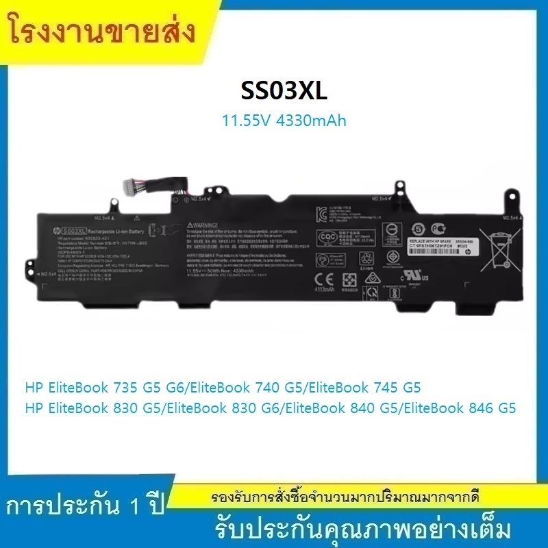 ★ฟรี ไขควง HP แบตเตอรี่ SS03XL (EliteBook 735 G5 G6, 740 G5, 745 G5, 830 G5, 840 G5, 846 G5, ZBook 1